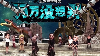 叫兽易小星孔连顺_叫兽王易小星收入